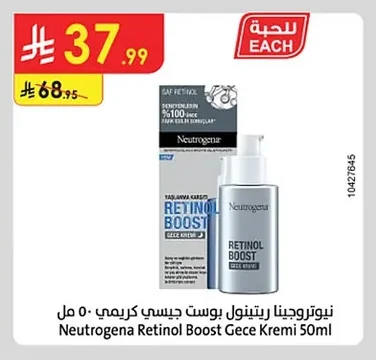 نيتروجينا ريتينول بوست جيسى كريمي