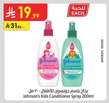 بخاخ بلسم جونسون للاطفال