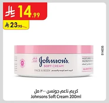 كريم ناعم جونسن