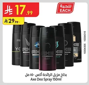 بخاخ مزيل الرائحة أكس