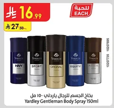 بخاخ الجسم للرجال ياردلي
