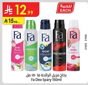 بخاخ مزيل الرائحة فا
