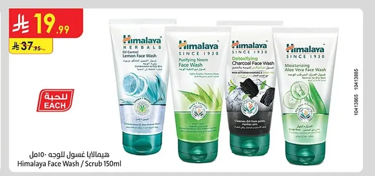 Himalaya Face Wash / Scrub