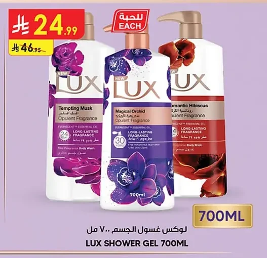 لوكس غسول الجسم