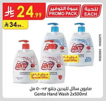 Gento Liquid Hand Soap