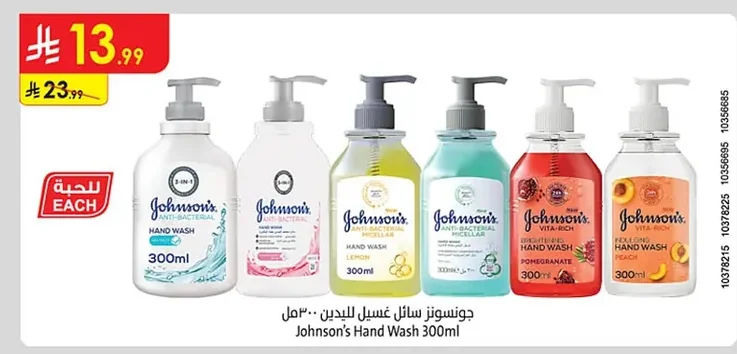 جونسونز سائل غسيل لليدين