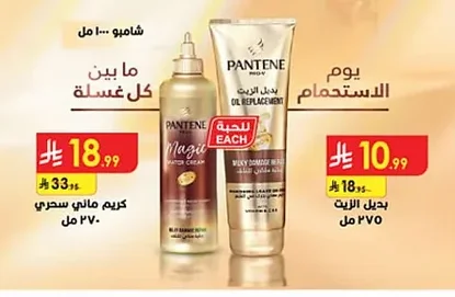 Hair Repair Cream