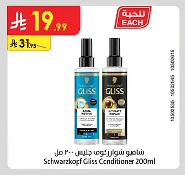 Schwarzkopf Gliss Shampoo