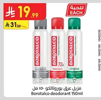 مزيل عرق بوروتالكو