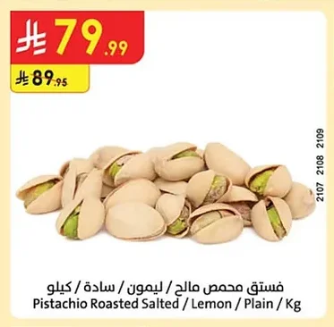 Pistachio Roasted Salted