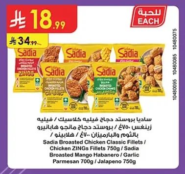 Sadia Fried Chicken Fillets / Zingers / Spicy