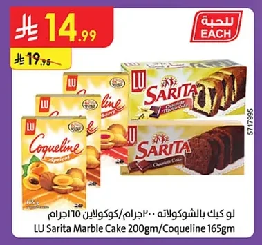 لو كيك بالشوكولاته ٢٠٠جرام/ كوكولاين ١٦٥جرام