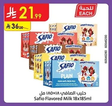 حليب الصافي