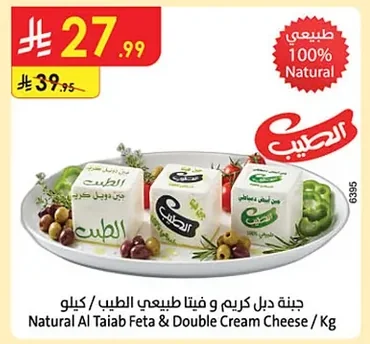 Al Taiab Double Cream and Feta Cheese