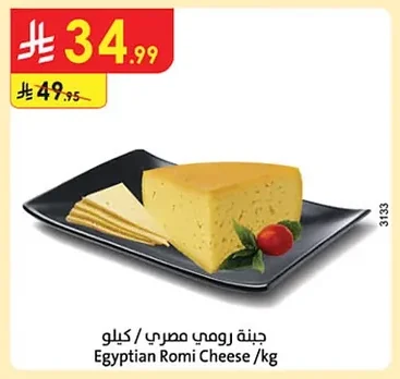 Egyptian Romi Cheese / Kg