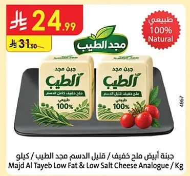 Majd Al Tayeb Low Fat White Cheese