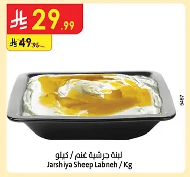 Jarshiya Sheep Labneh / Kg