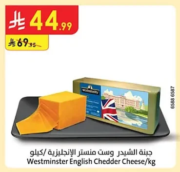 جبنة الشيدر وست منستر الإنجليزية