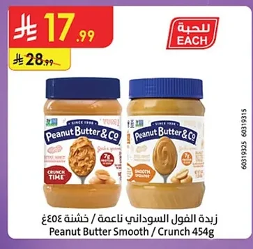 Peanut Butter Smooth / Crunch 454g