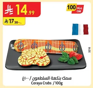 Coraya Crab Flavored Fish