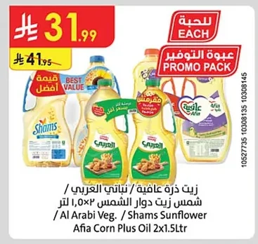 Afia Corn / Vegetable Oil