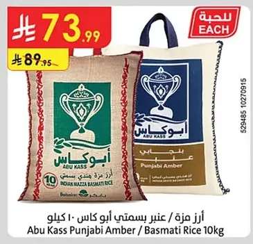 أرز مزة بسمتي أبو كاس