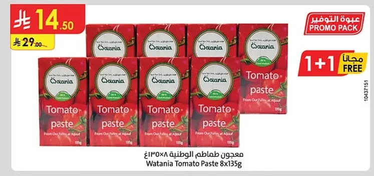 Watania Tomato Paste