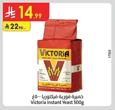 خميرة فورية فيكتوريا