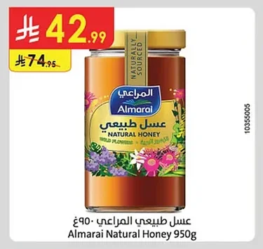عسل طبيعي المراعي