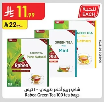 شاي ربيع أخضر طبيعي ١٠٠ كيس