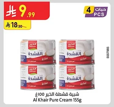 شبيه قشطة الخير ١٥٥غ