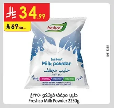 حليب مجفف فرشكو ٢٢٥٠غ
