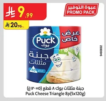 Puck Cheese Triangles 8 pcs (5x120g)