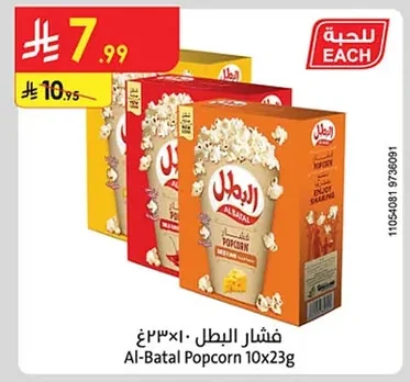 فشار البطل