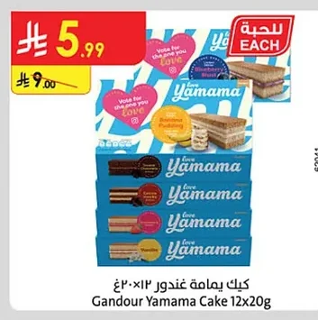 كيك يمامة غندور