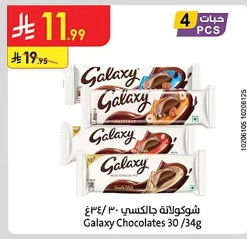 شوكولاتة جالكسي