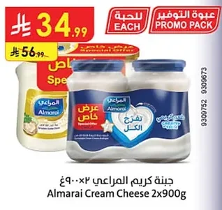 جبنة كريم المراعي ٢ × ٩٠٠ جرام