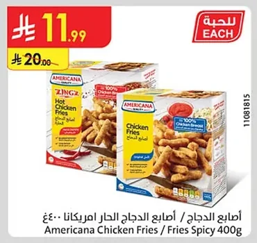 أصابع الدجاج الحار امريكانا ٤٠٠غ