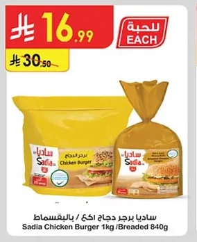 Sadia Chicken Burger 1kg / Breaded