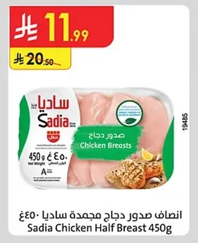 Sadia Frozen Chicken Breast Halves 450g