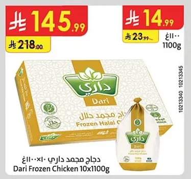 دجاج مجمد