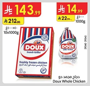 دجاج مجمد