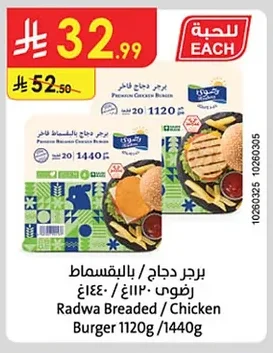 برجر دجاج / بالبقسماط رضوى