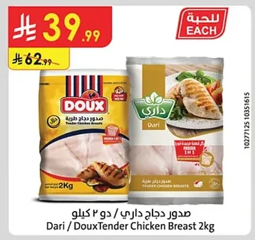 Dari / Doux Tender Chicken Breast