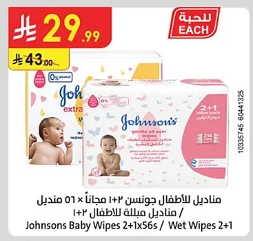 Johnsons Baby Wipes 2+1x56s / Wet Wipes 2+1