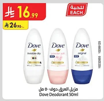 مزيل العرق دوف ٥٠ مل