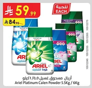 Ariel Powder Detergent