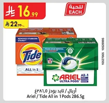 اريال / تايد بودز