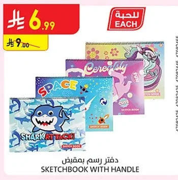 دفتر رسم بمقبض