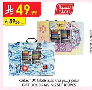 GIFT BOX DRAWING SET 100PCS